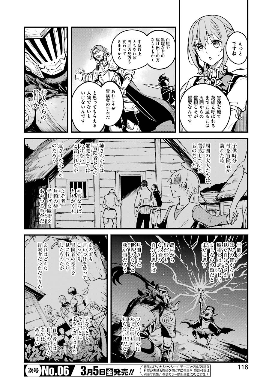 ゴブリンスレイヤー外伝 ：イヤーワン 第51話 - Page 4