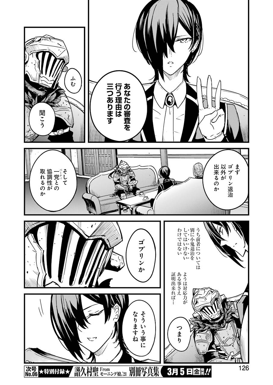 ゴブリンスレイヤー外伝 ：イヤーワン 第51話 - Page 14