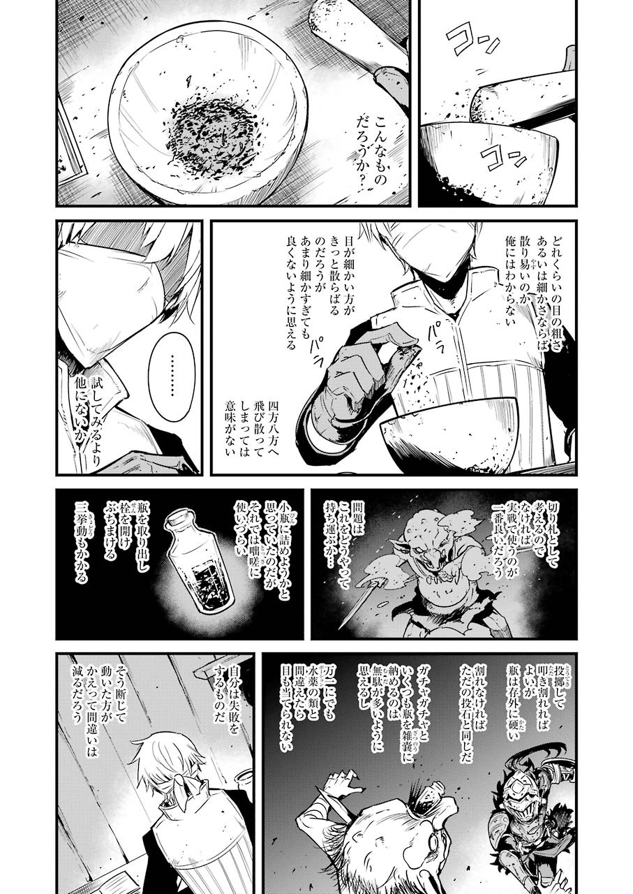 ゴブリンスレイヤー外伝 ：イヤーワン 第50話 - Page 6