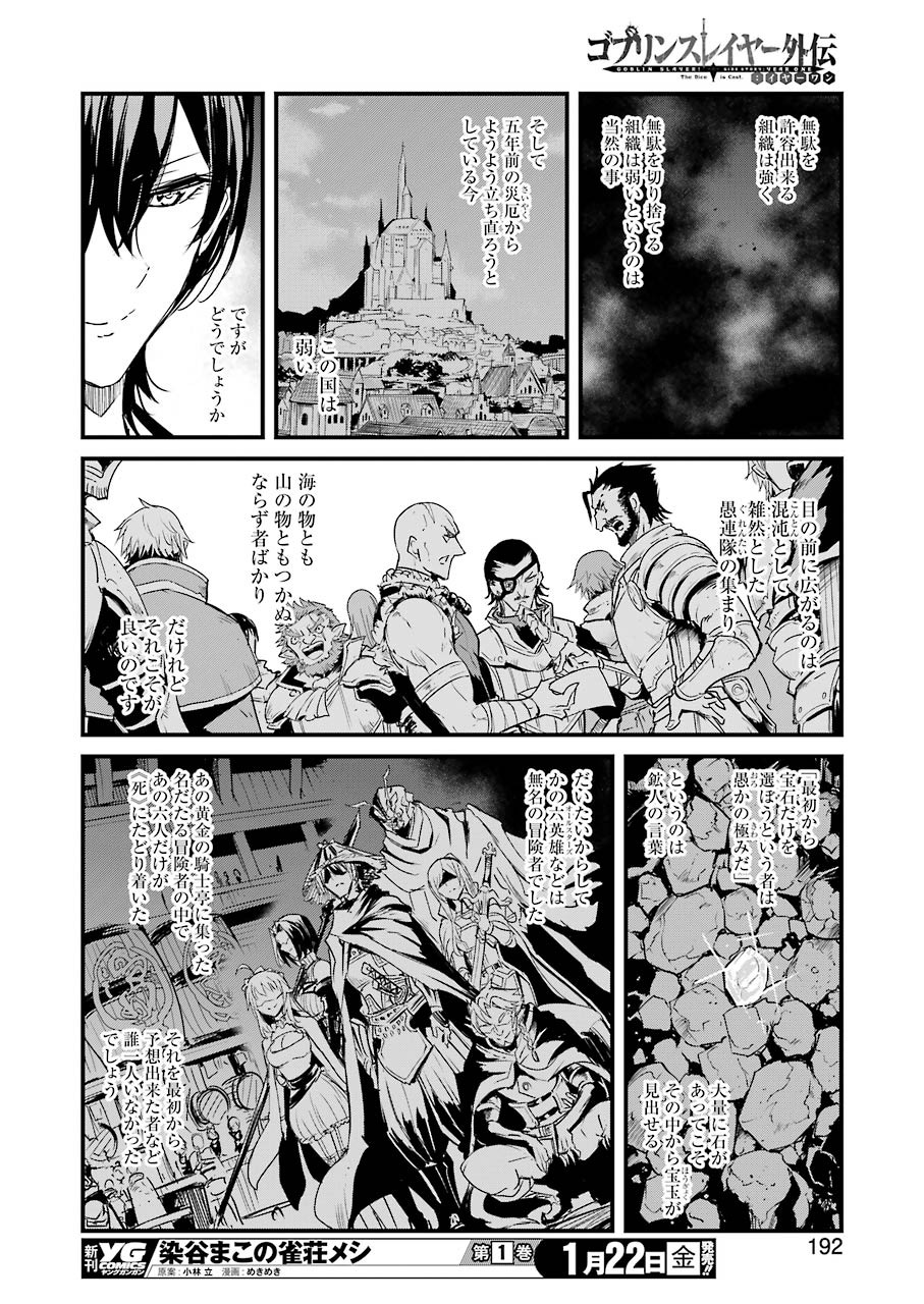 ゴブリンスレイヤー外伝 ：イヤーワン 第50話 - Page 14