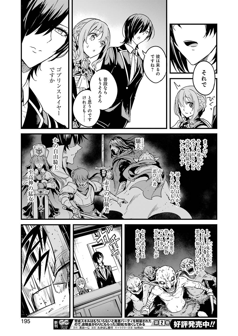 ゴブリンスレイヤー外伝 ：イヤーワン 第50話 - Page 17