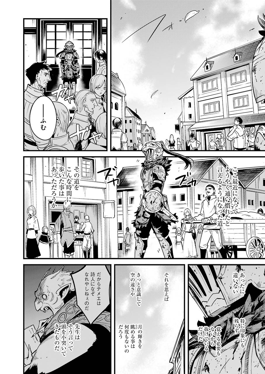 ゴブリンスレイヤー外伝 ：イヤーワン 第49話 - Page 2