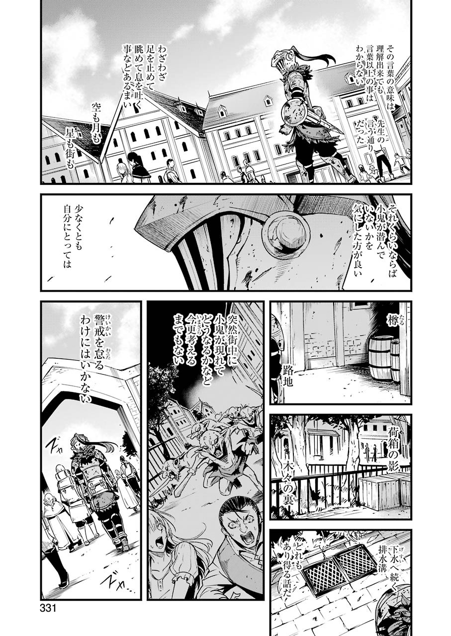 ゴブリンスレイヤー外伝 ：イヤーワン 第49話 - Page 3