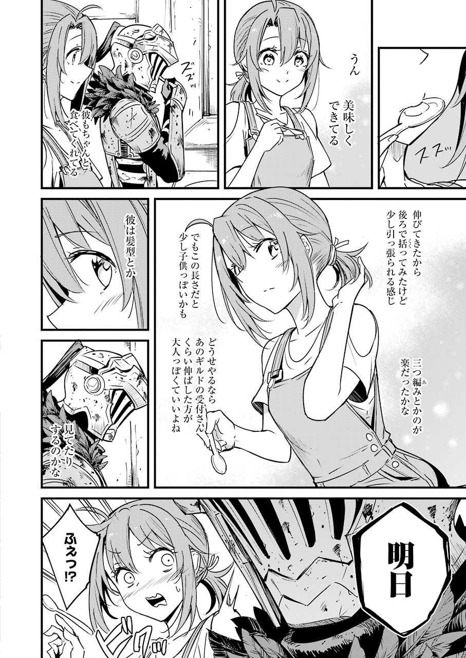 ゴブリンスレイヤー外伝 ：イヤーワン 第49話 - Page 12