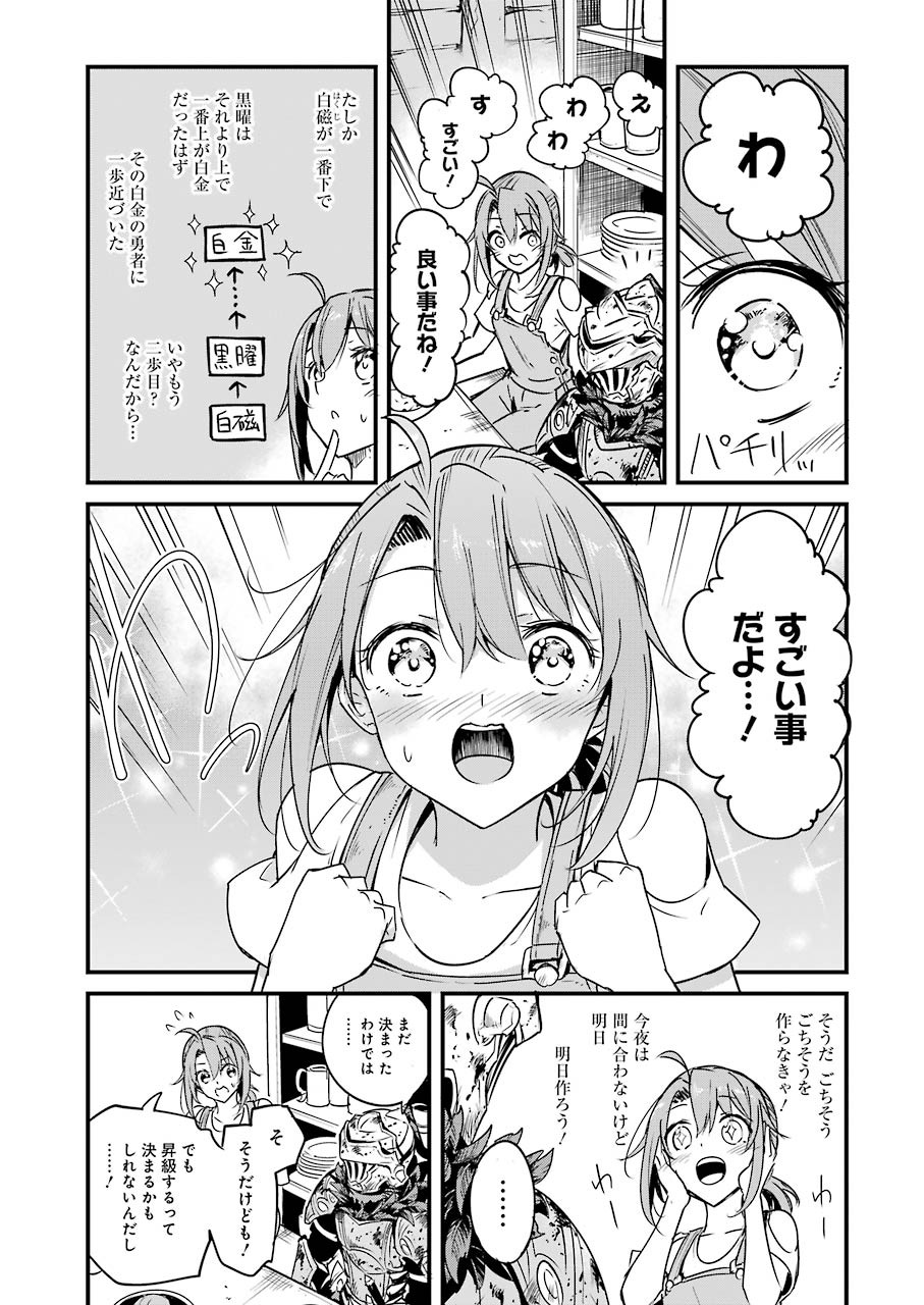 ゴブリンスレイヤー外伝 ：イヤーワン 第49話 - Page 15