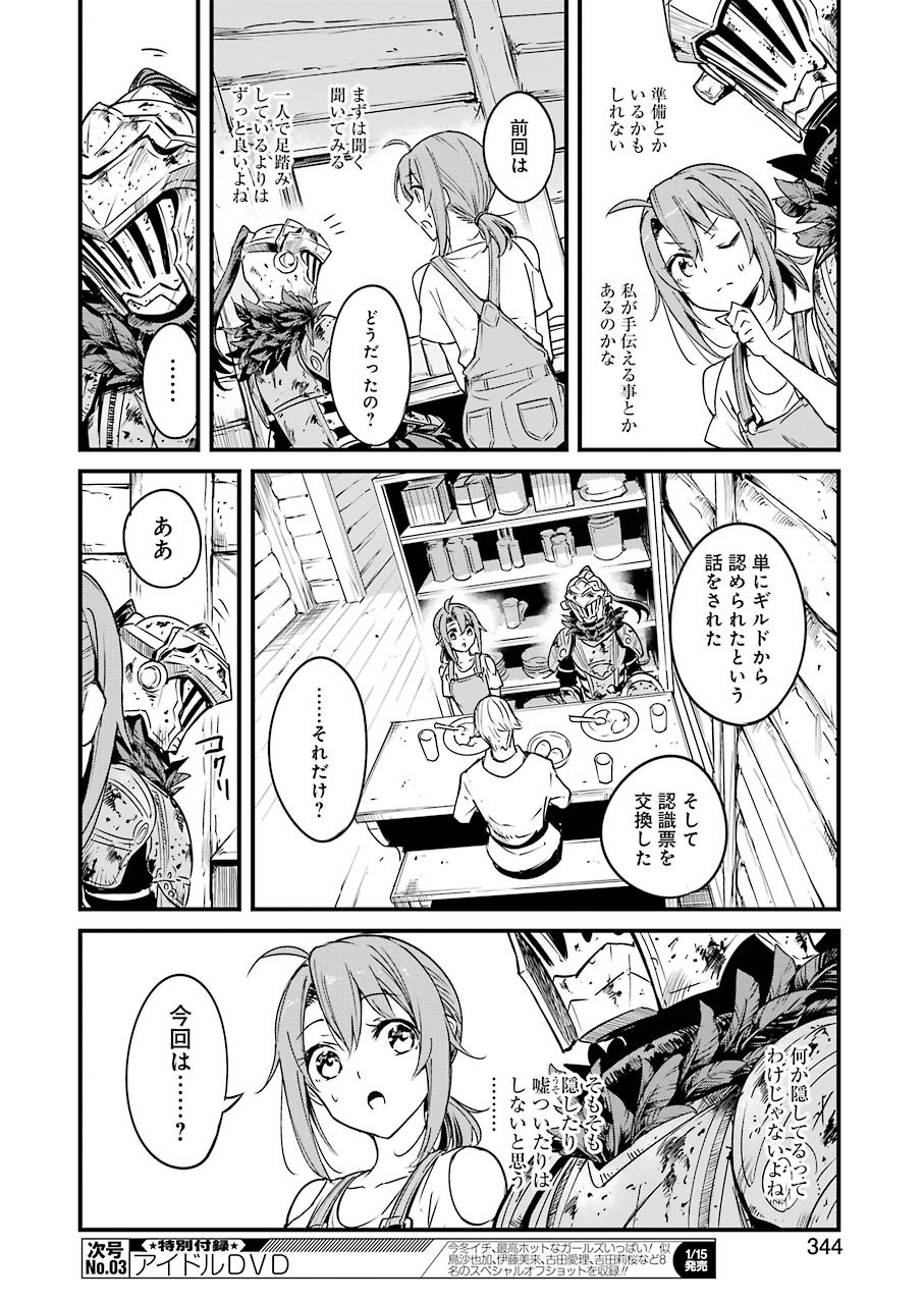 ゴブリンスレイヤー外伝 ：イヤーワン 第49話 - Page 16