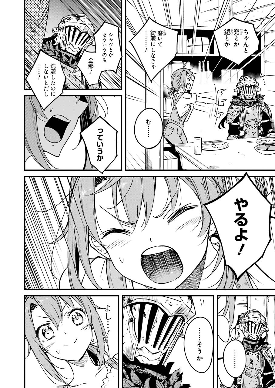 ゴブリンスレイヤー外伝 ：イヤーワン 第49話 - Page 18