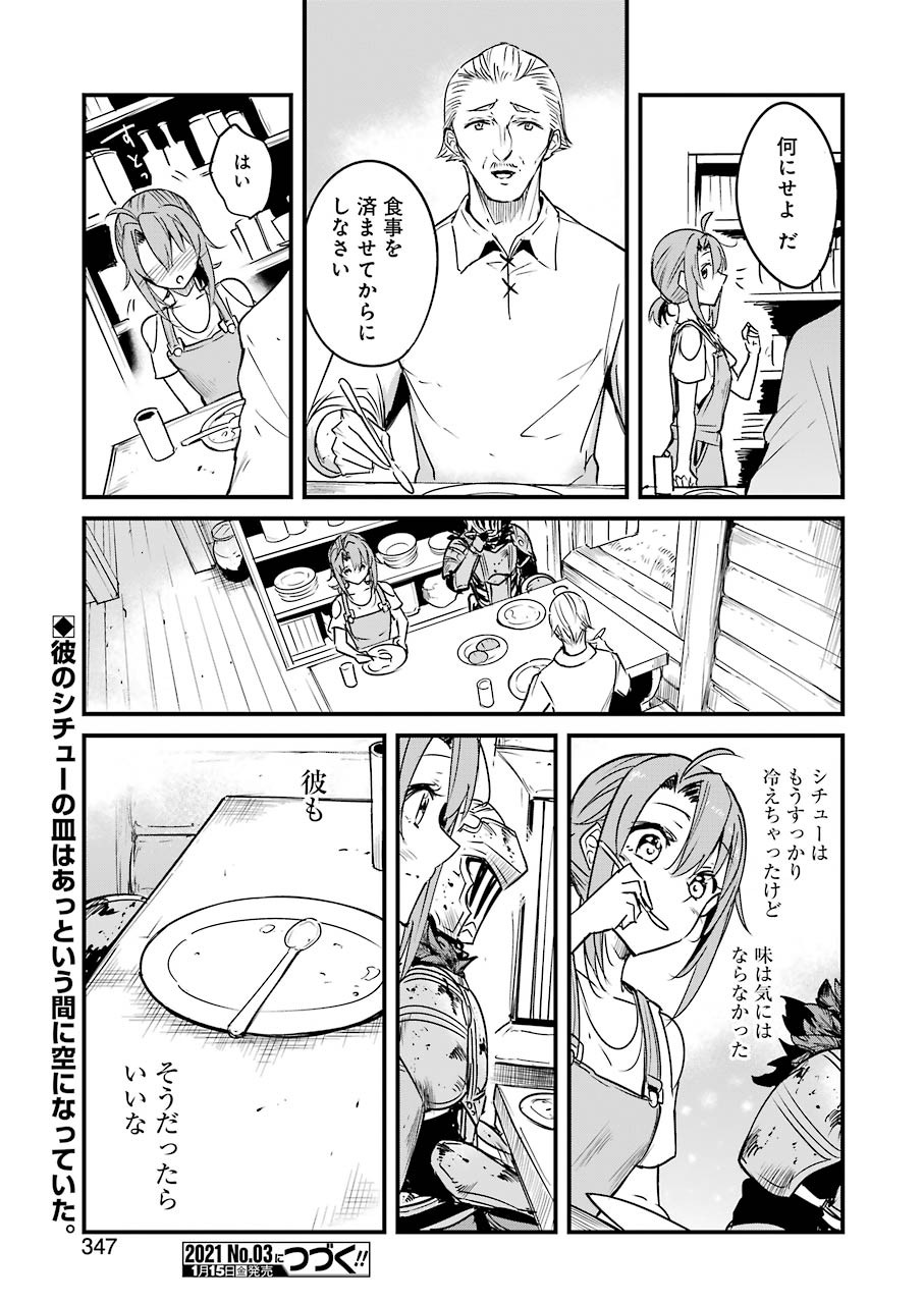ゴブリンスレイヤー外伝 ：イヤーワン 第49話 - Page 19