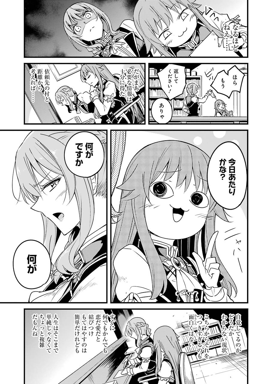 ゴブリンスレイヤー外伝 ：イヤーワン 第48話 - Page 5