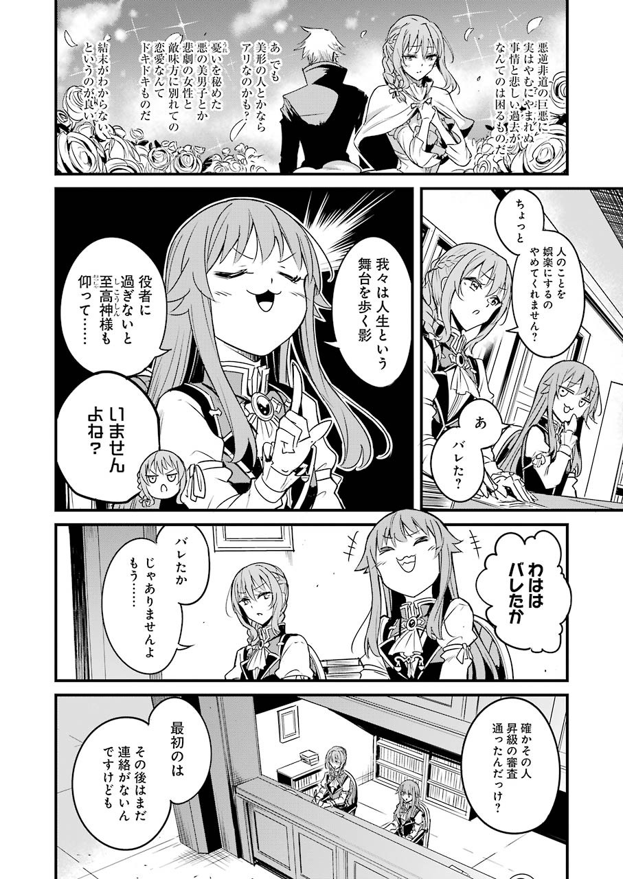 ゴブリンスレイヤー外伝 ：イヤーワン 第48話 - Page 6