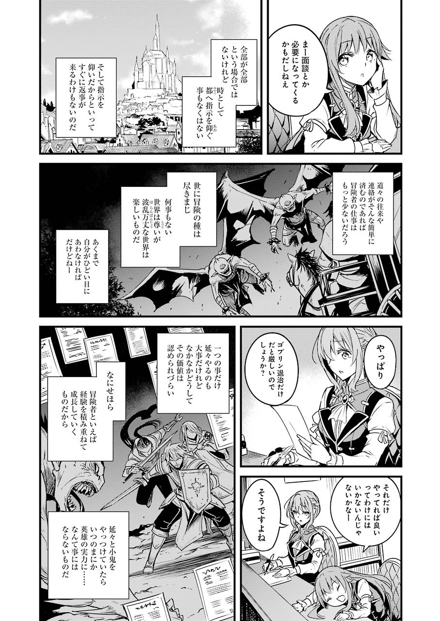 ゴブリンスレイヤー外伝 ：イヤーワン 第48話 - Page 7