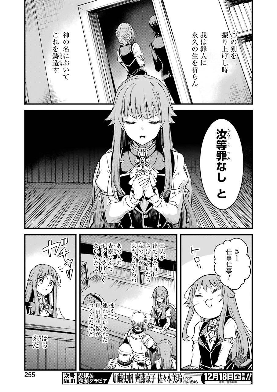 ゴブリンスレイヤー外伝 ：イヤーワン 第48話 - Page 13