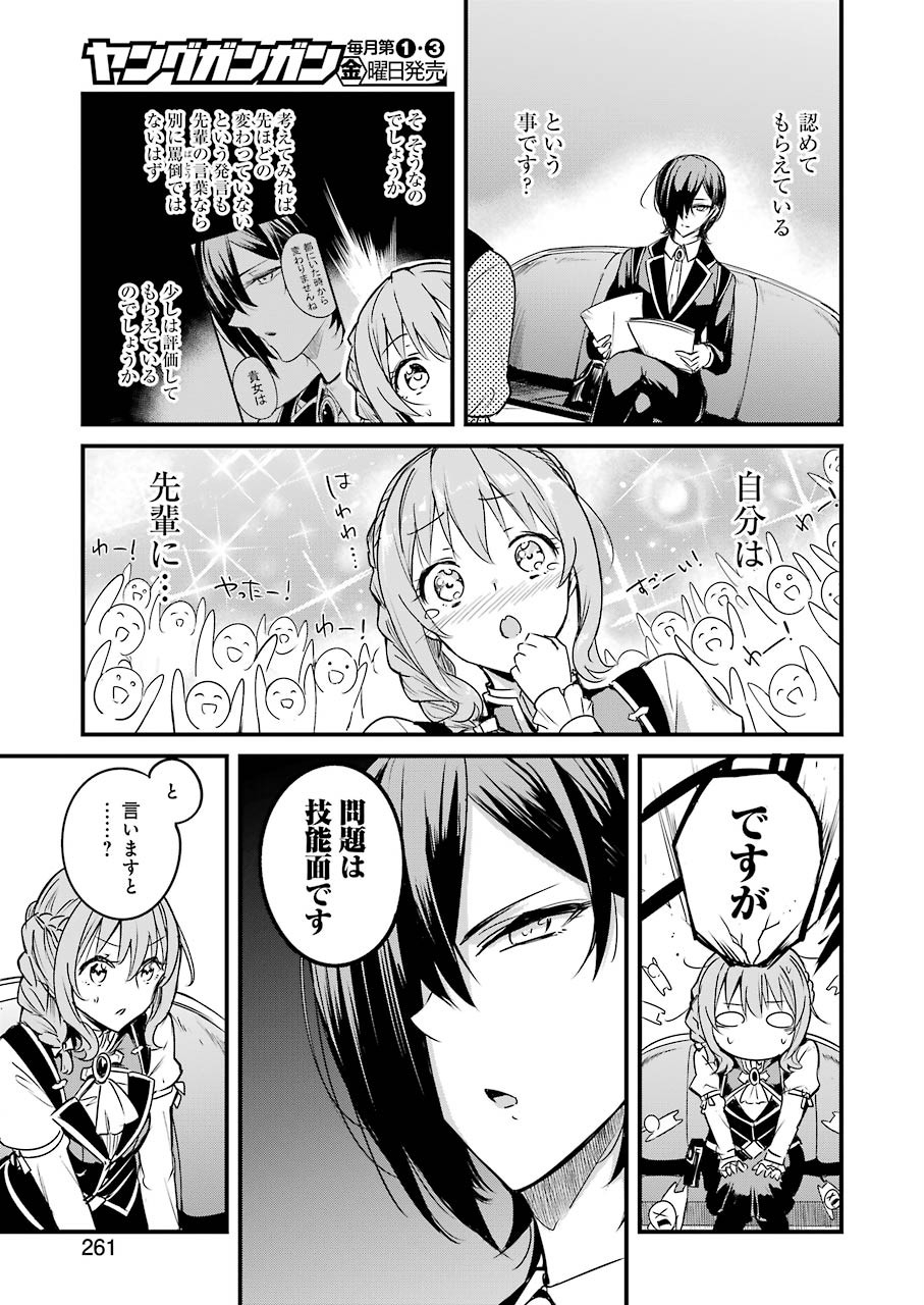 ゴブリンスレイヤー外伝 ：イヤーワン 第48話 - Page 19