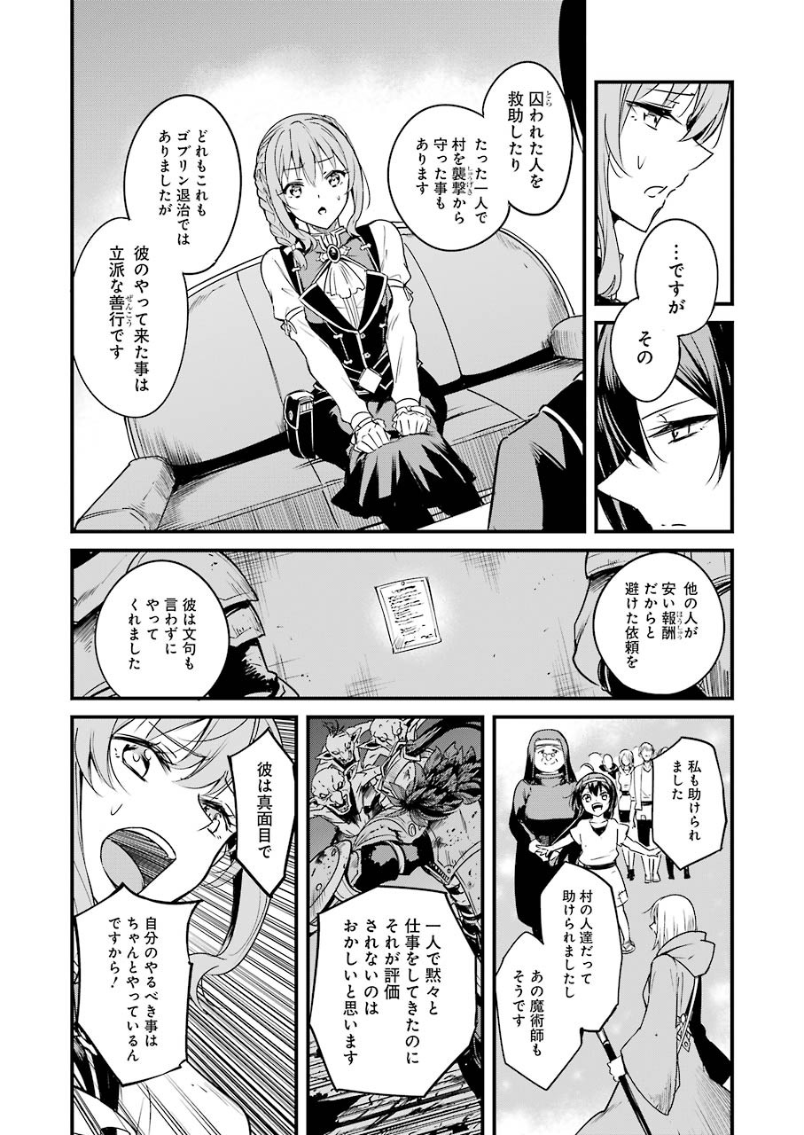 ゴブリンスレイヤー外伝 ：イヤーワン 第48話 - Page 22