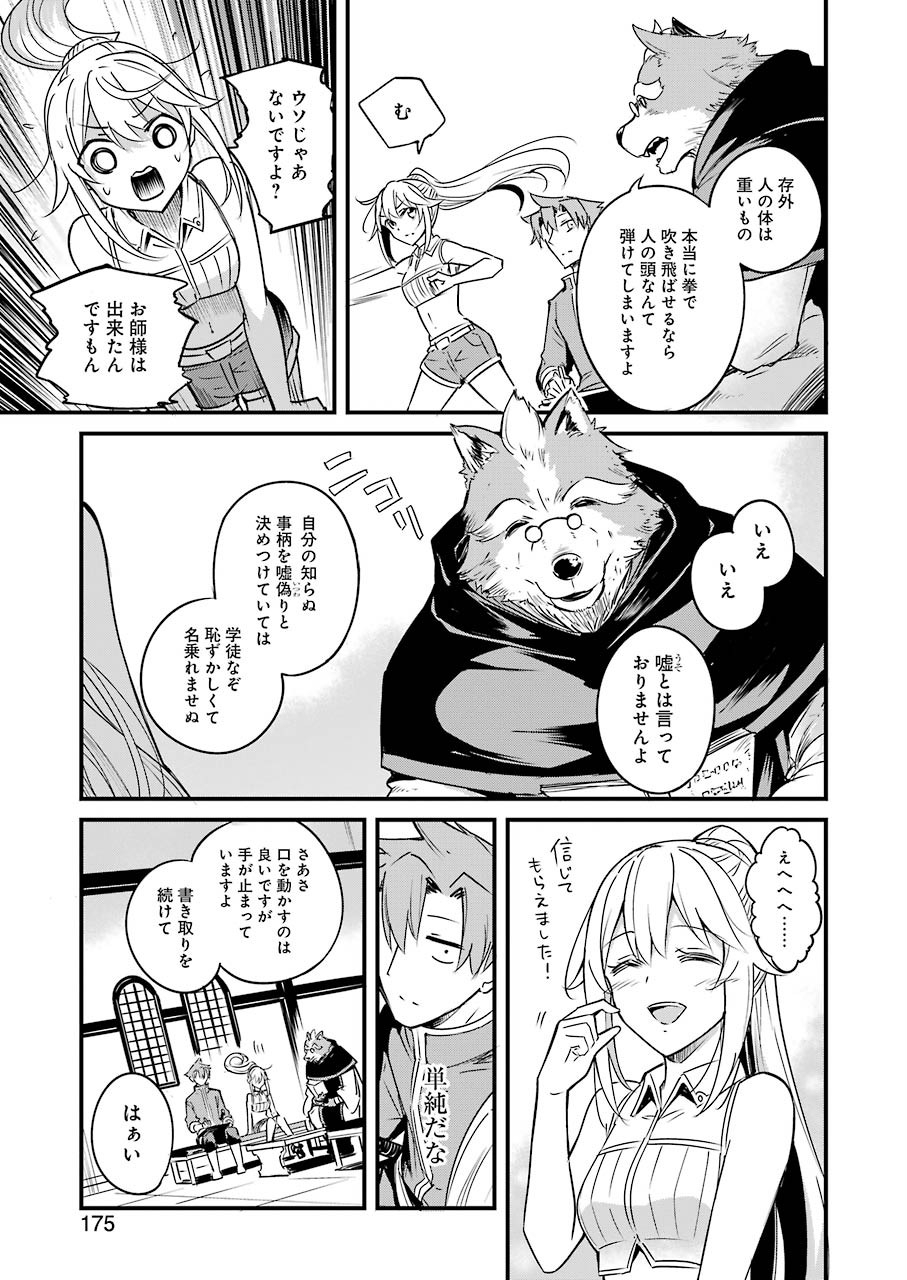 ゴブリンスレイヤー外伝 ：イヤーワン 第47話 - Page 5