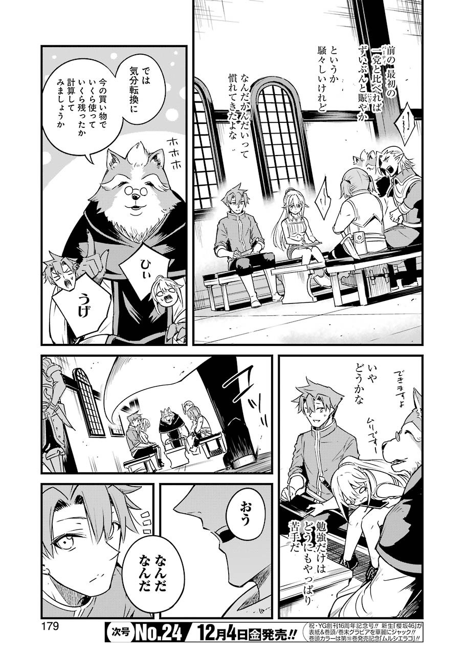 ゴブリンスレイヤー外伝 ：イヤーワン 第47話 - Page 9