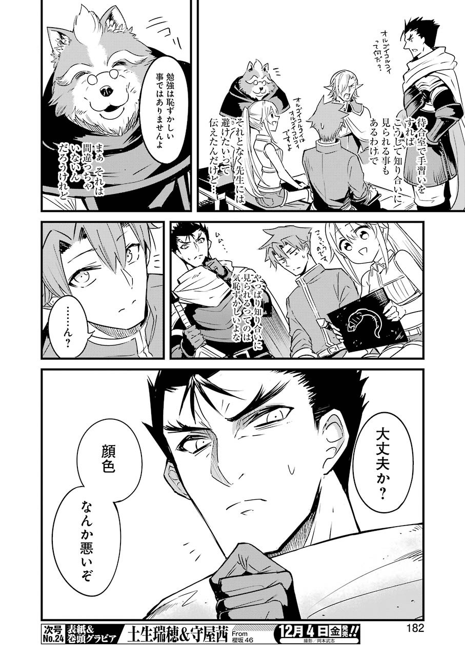 ゴブリンスレイヤー外伝 ：イヤーワン 第47話 - Page 12