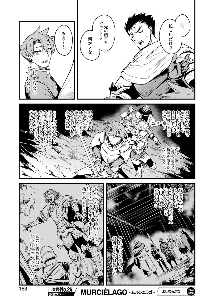ゴブリンスレイヤー外伝 ：イヤーワン 第47話 - Page 13