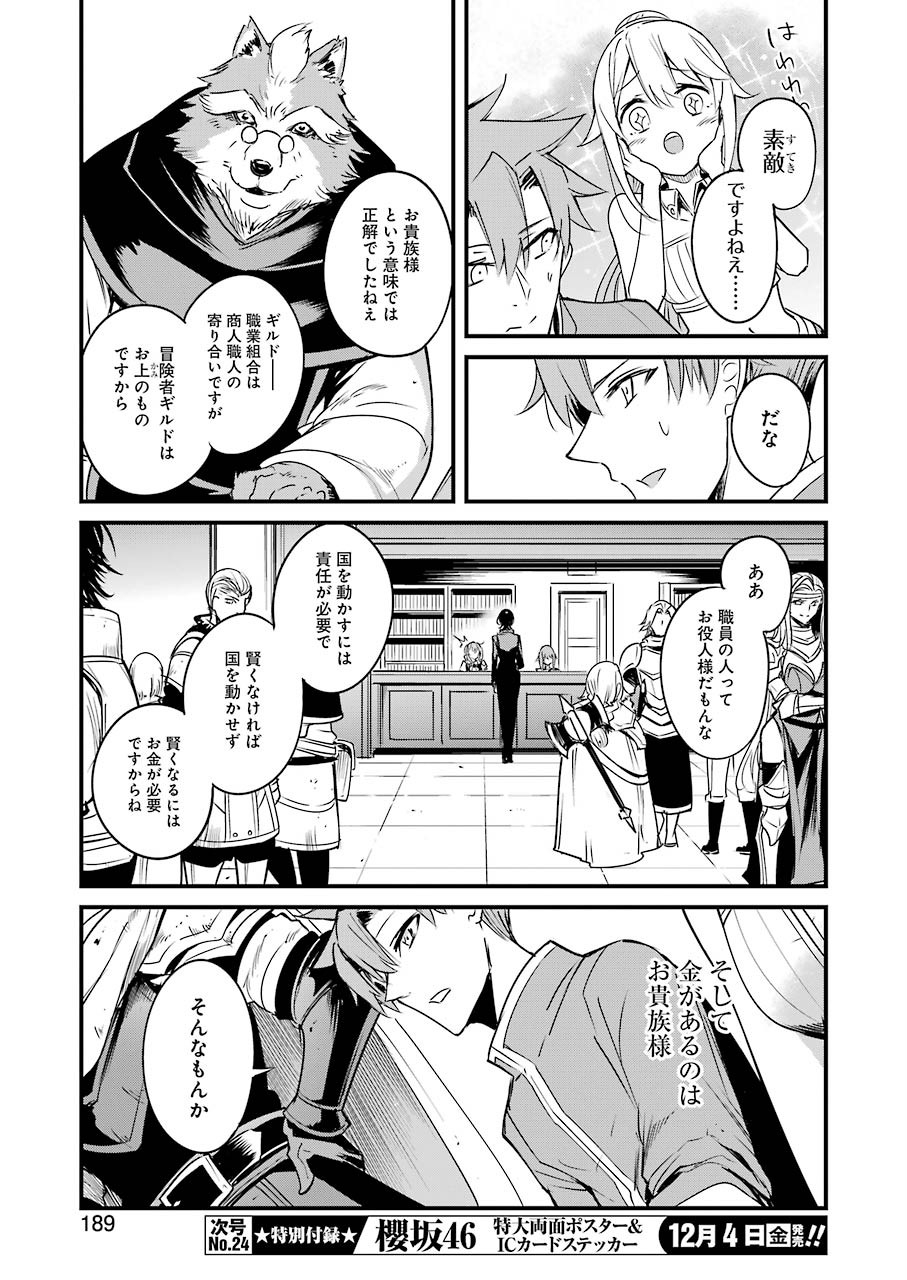 ゴブリンスレイヤー外伝 ：イヤーワン 第47話 - Page 19