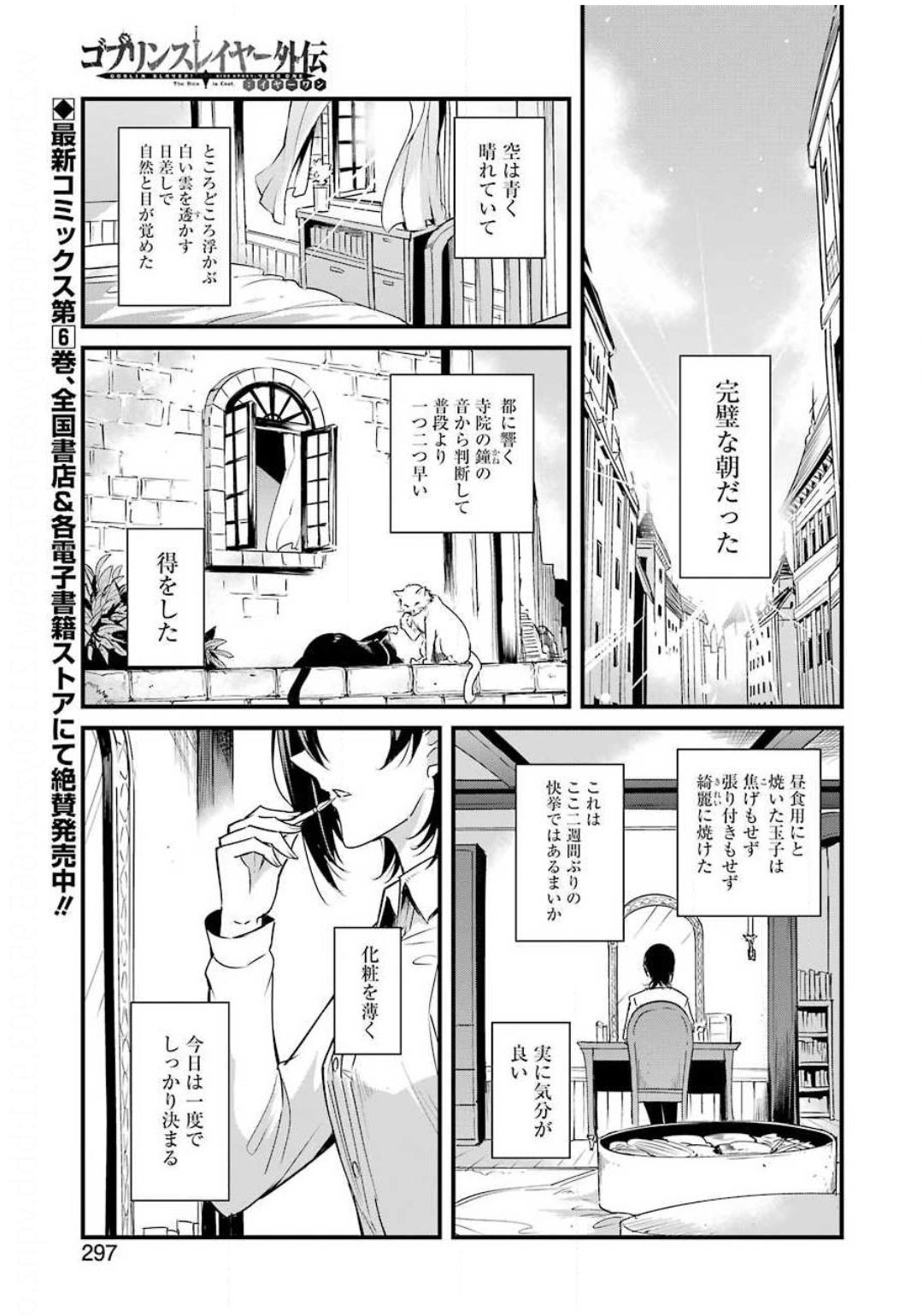 ゴブリンスレイヤー外伝 ：イヤーワン 第46話 - Page 1