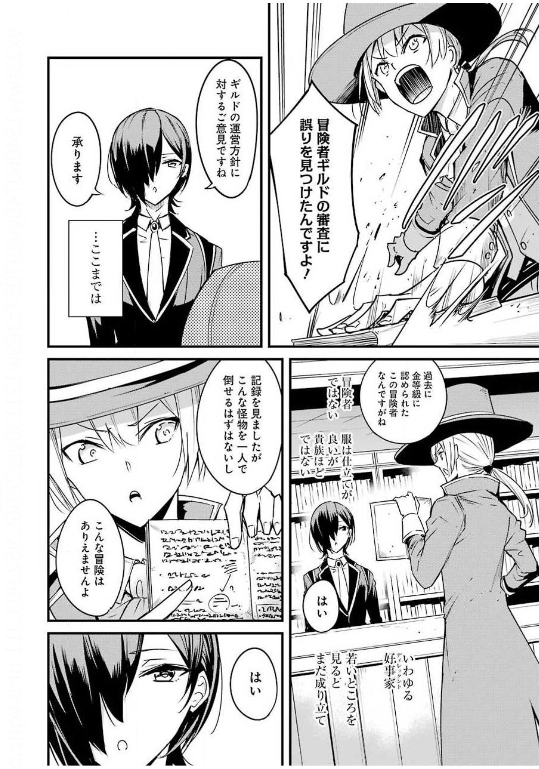 ゴブリンスレイヤー外伝 ：イヤーワン 第46話 - Page 6