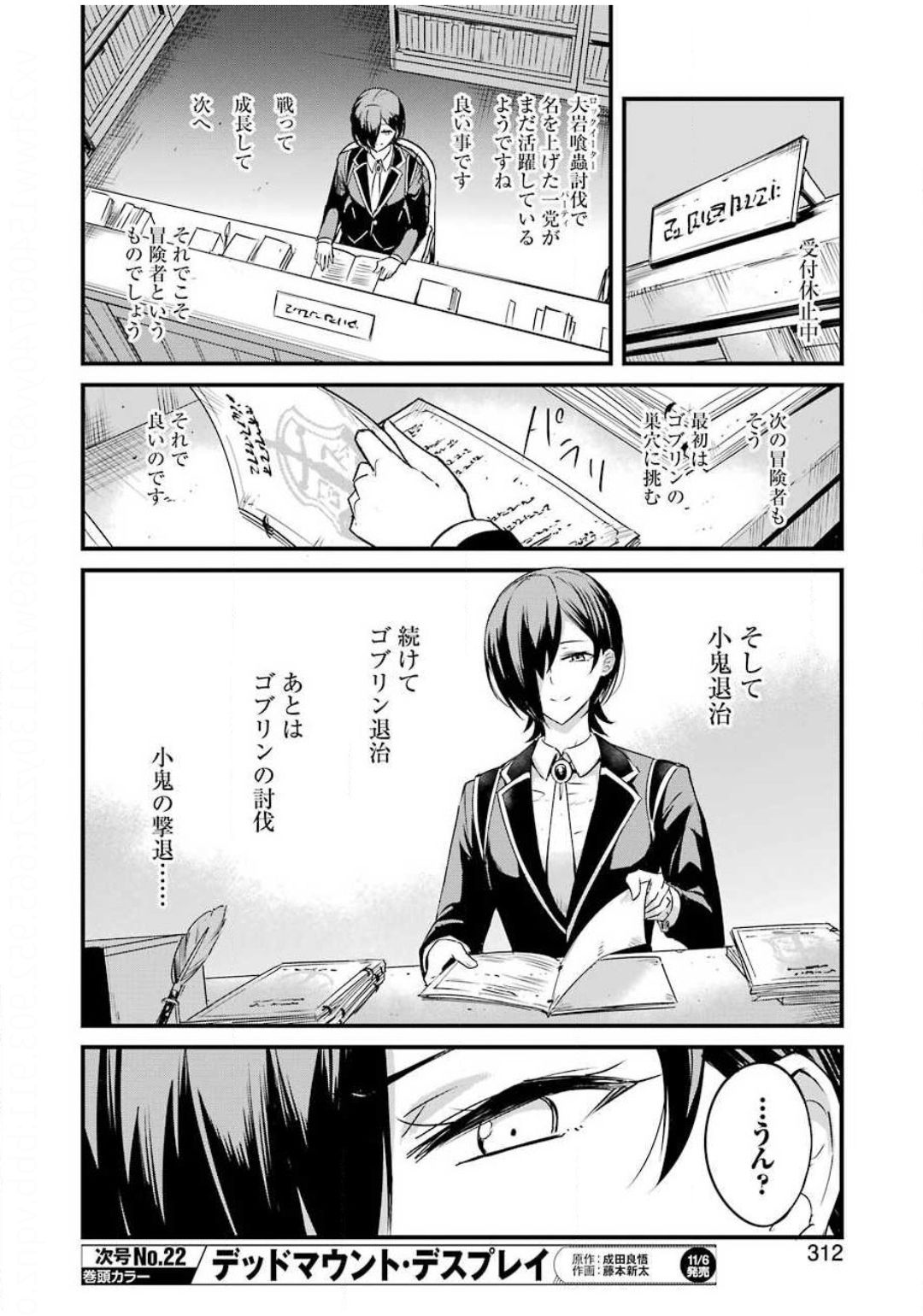 ゴブリンスレイヤー外伝 ：イヤーワン 第46話 - Page 16