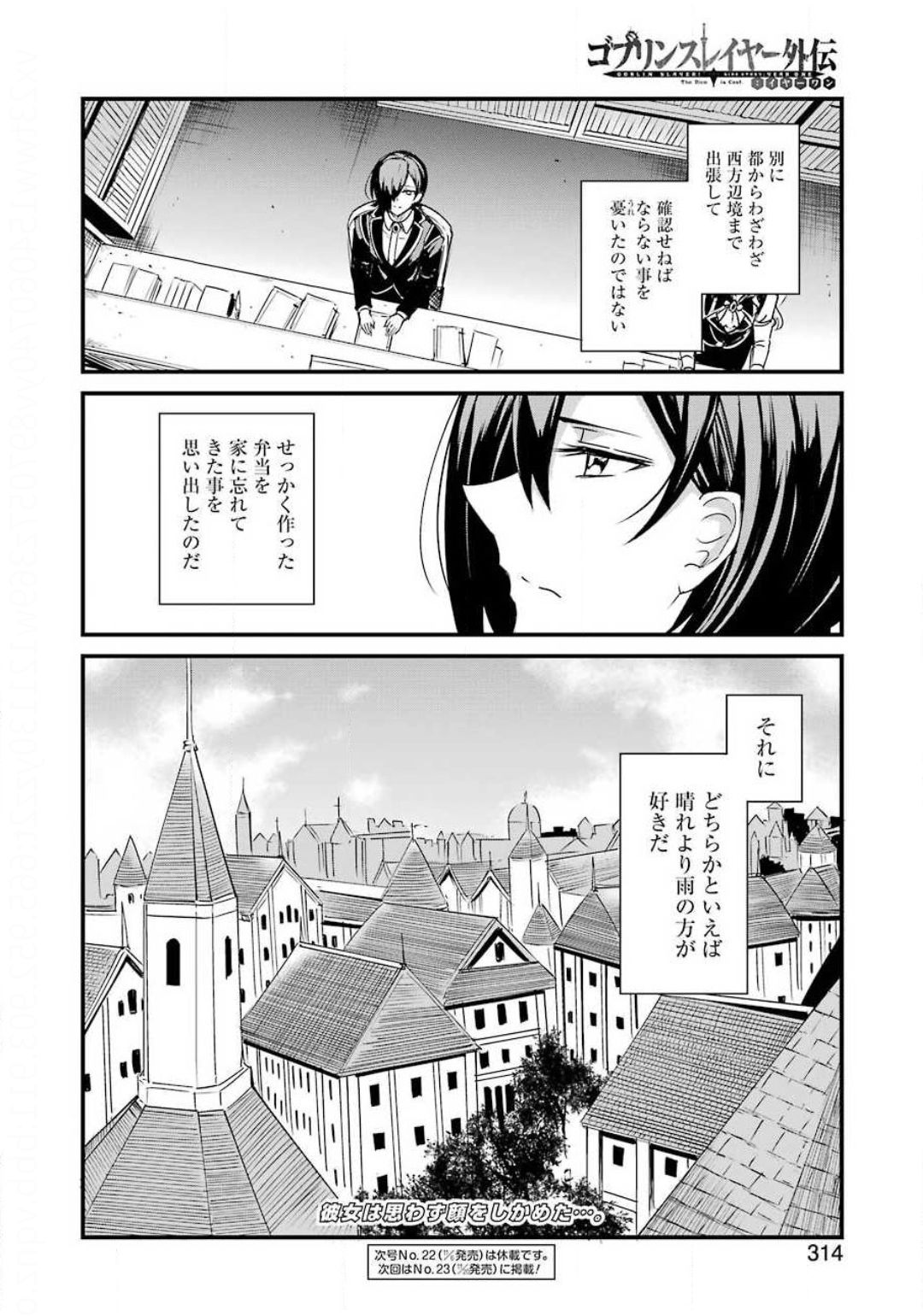 ゴブリンスレイヤー外伝 ：イヤーワン 第46話 - Page 18