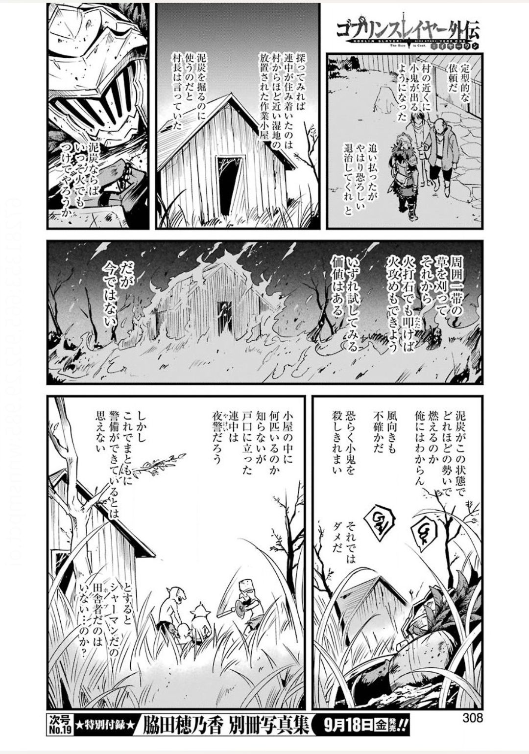 ゴブリンスレイヤー外伝 ：イヤーワン 第44話 - Page 16