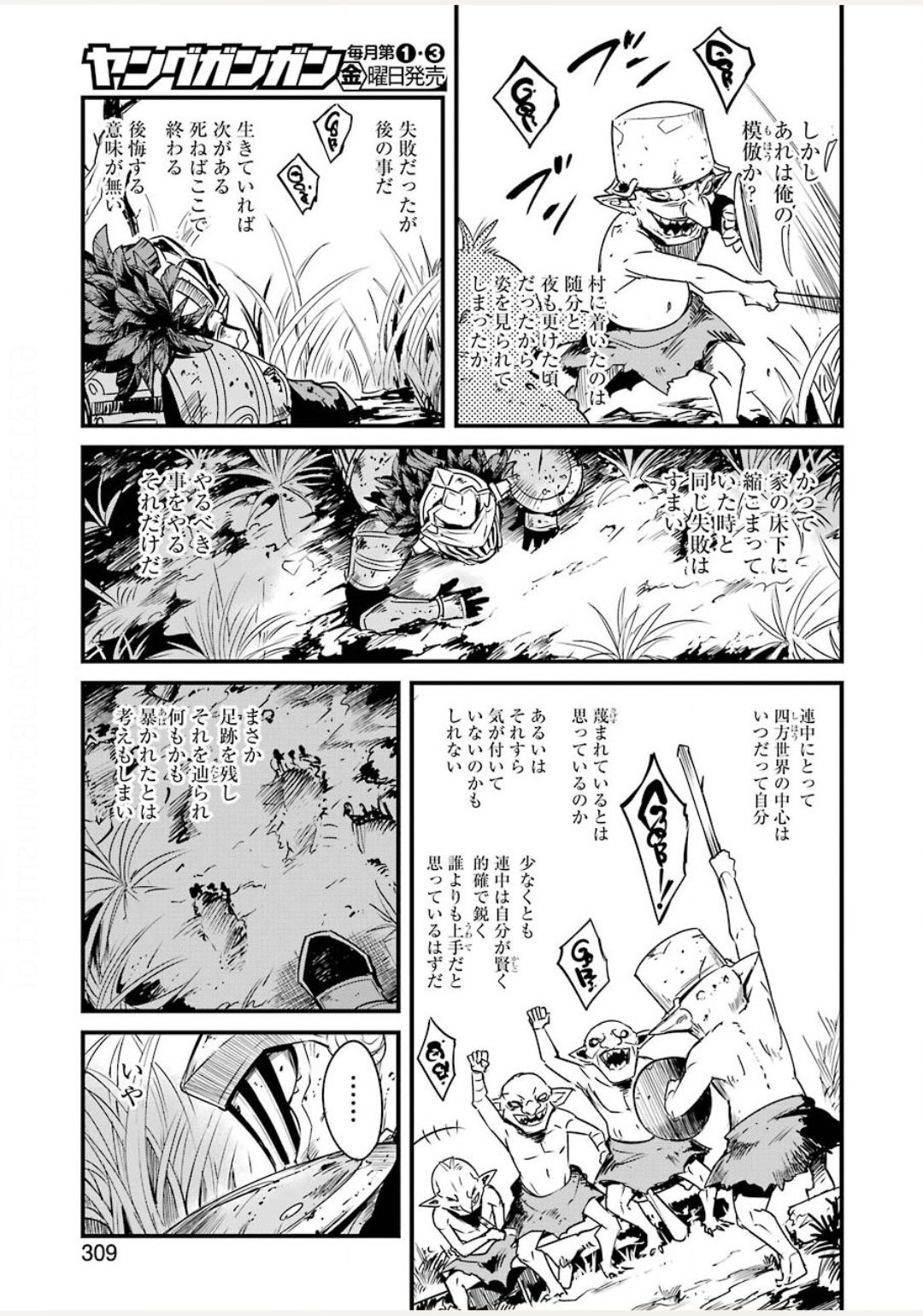 ゴブリンスレイヤー外伝 ：イヤーワン 第44話 - Page 17
