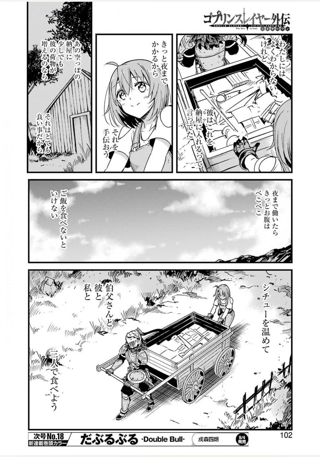 ゴブリンスレイヤー外伝 ：イヤーワン 第43.2話 - Page 18