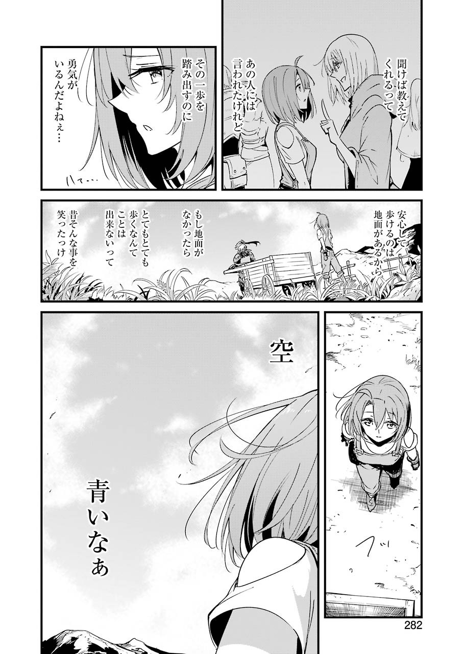 ゴブリンスレイヤー外伝 ：イヤーワン 第43話 - Page 2