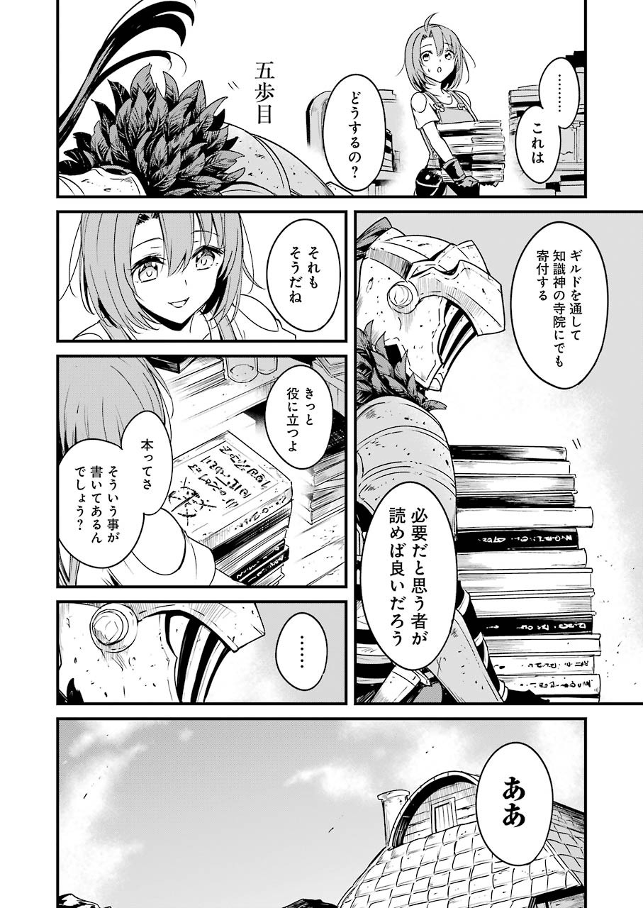 ゴブリンスレイヤー外伝 ：イヤーワン 第43話 - Page 10