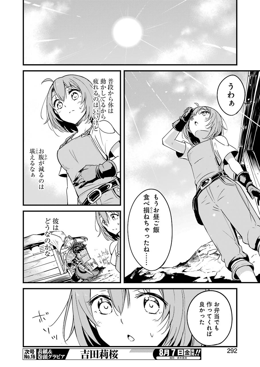 ゴブリンスレイヤー外伝 ：イヤーワン 第43話 - Page 12