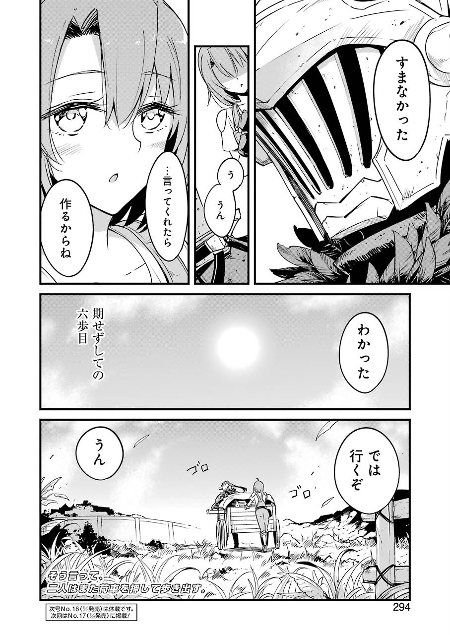 ゴブリンスレイヤー外伝 ：イヤーワン 第43話 - Page 14