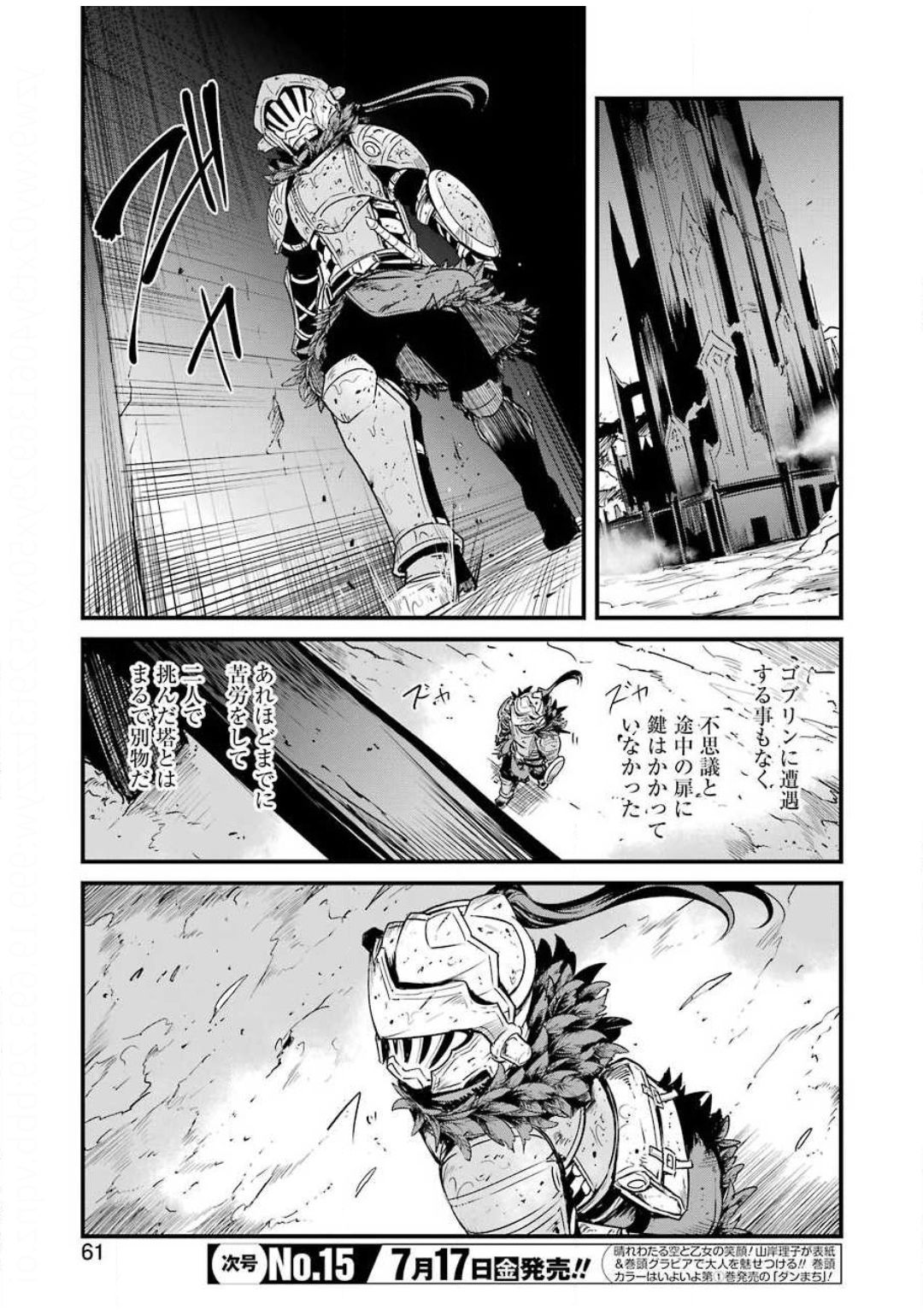 ゴブリンスレイヤー外伝 ：イヤーワン 第42話 - Page 23