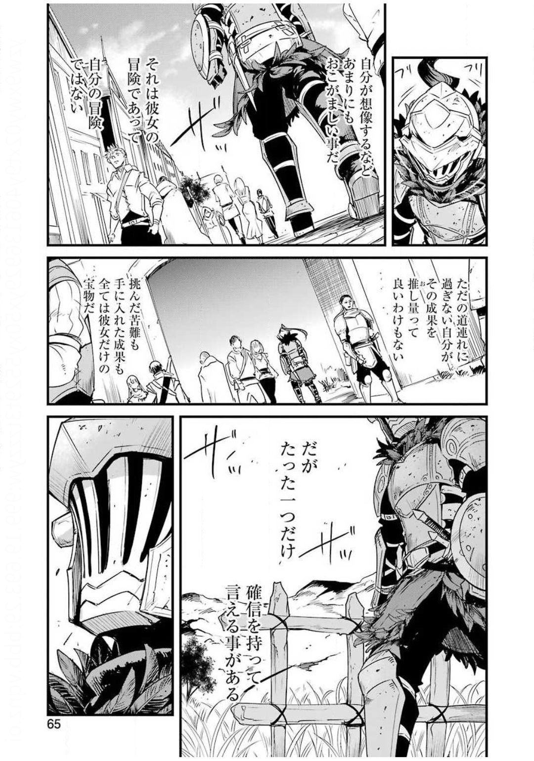 ゴブリンスレイヤー外伝 ：イヤーワン 第42話 - Page 27