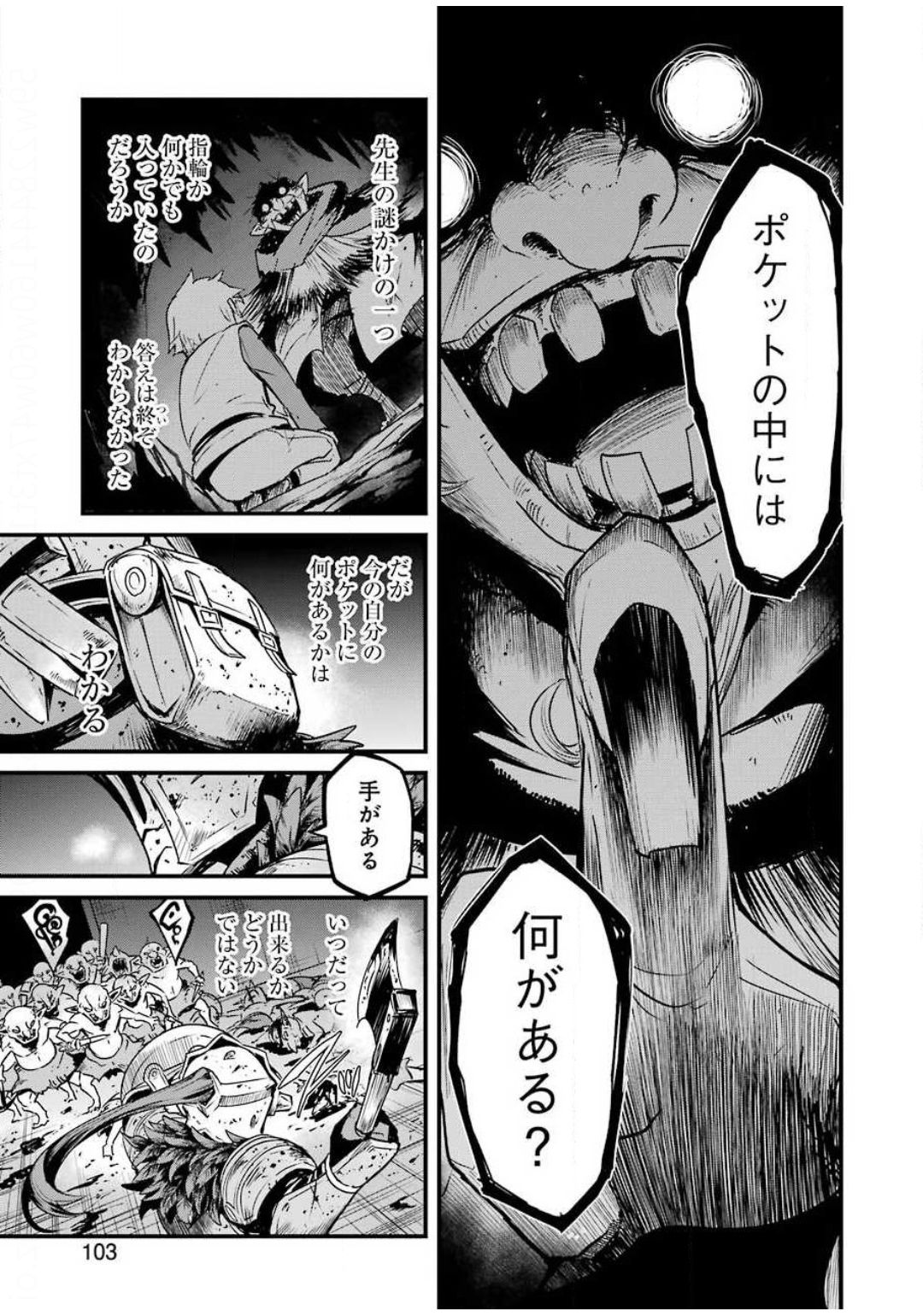 ゴブリンスレイヤー外伝 ：イヤーワン 第41話 - Page 13