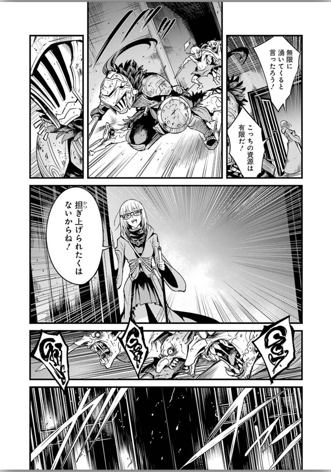 ゴブリンスレイヤー外伝 ：イヤーワン 第40話 - Page 9