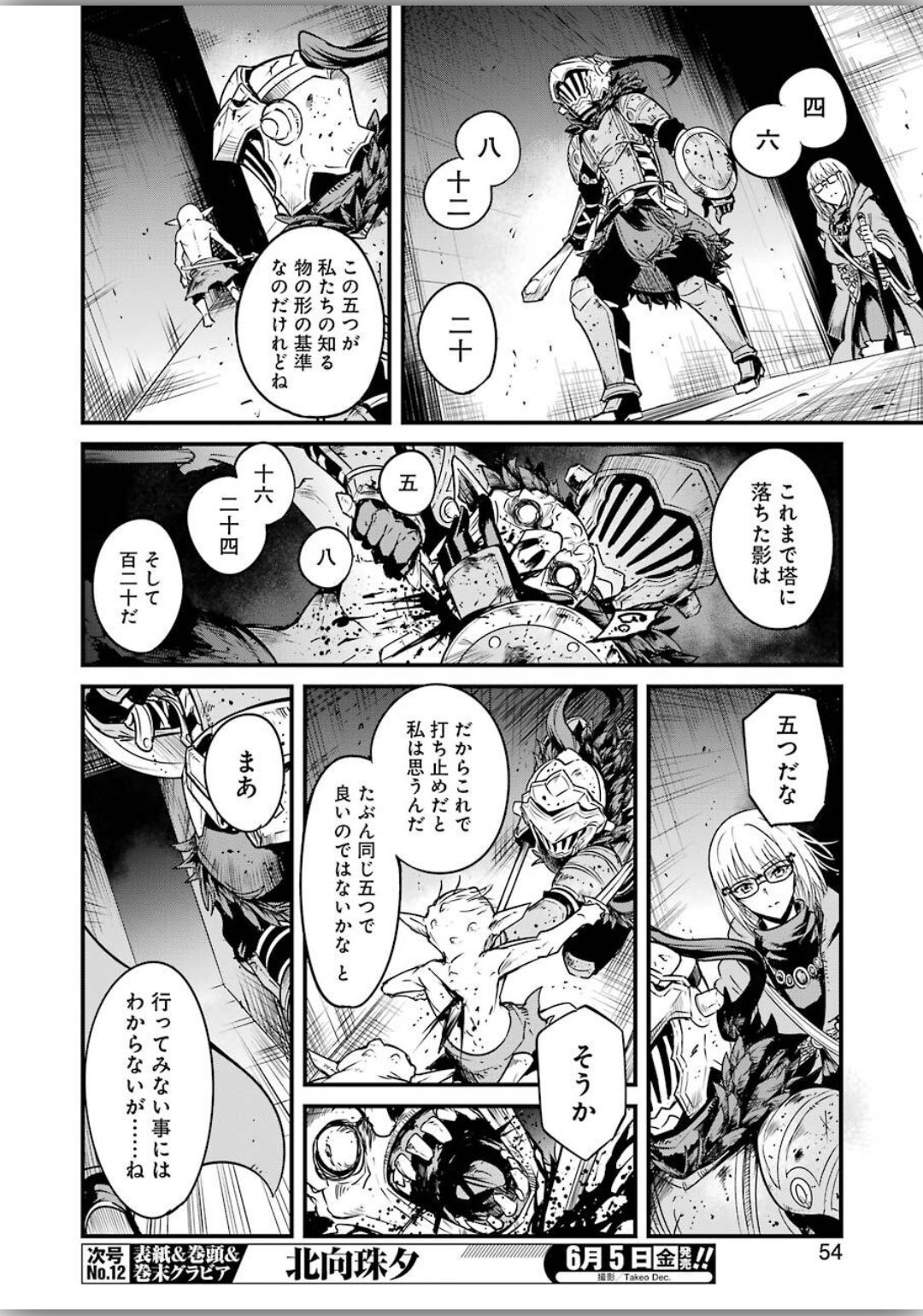 ゴブリンスレイヤー外伝 ：イヤーワン 第40話 - Page 14
