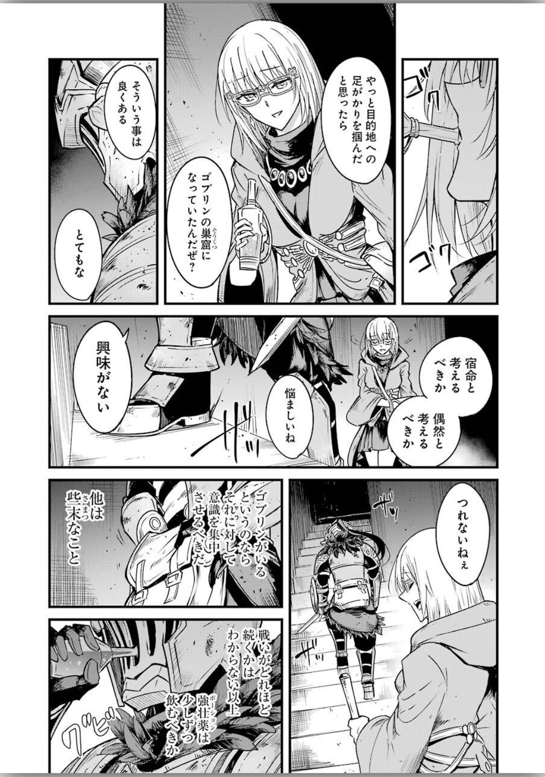 ゴブリンスレイヤー外伝 ：イヤーワン 第39話 - Page 23