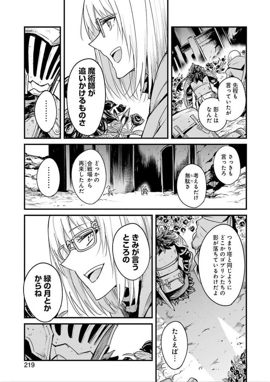 ゴブリンスレイヤー外伝 ：イヤーワン 第38話 - Page 3