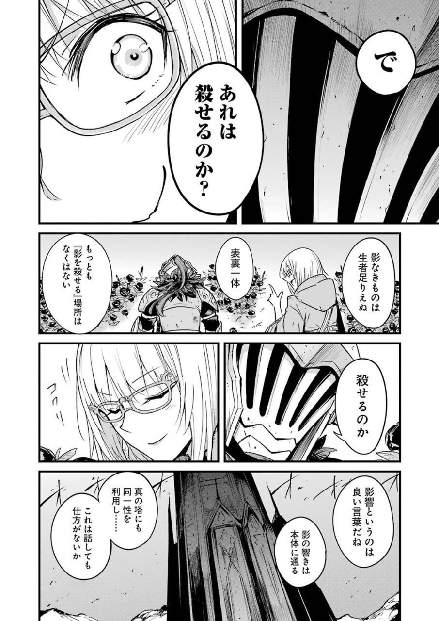 ゴブリンスレイヤー外伝 ：イヤーワン 第38話 - Page 4