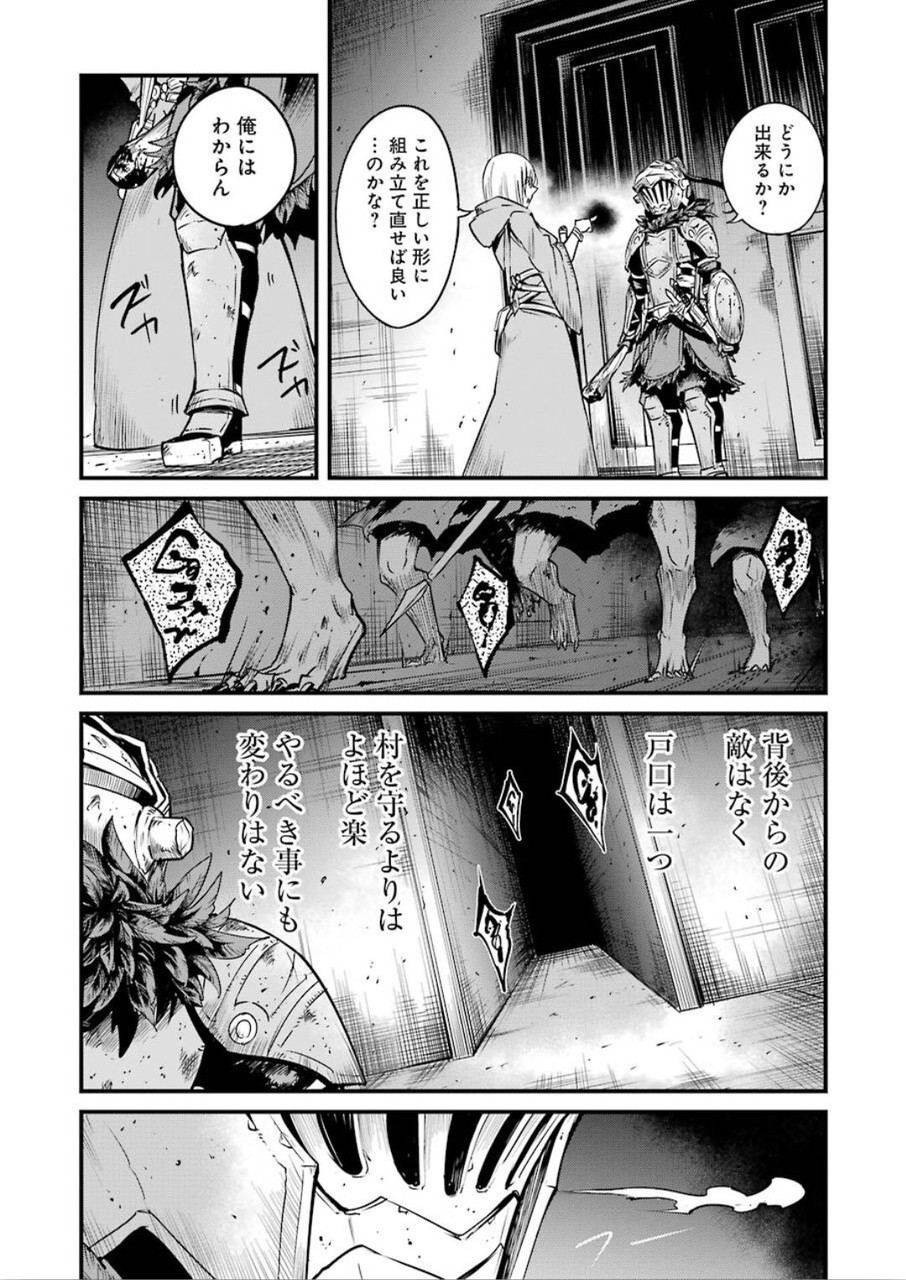 ゴブリンスレイヤー外伝 ：イヤーワン 第38話 - Page 23