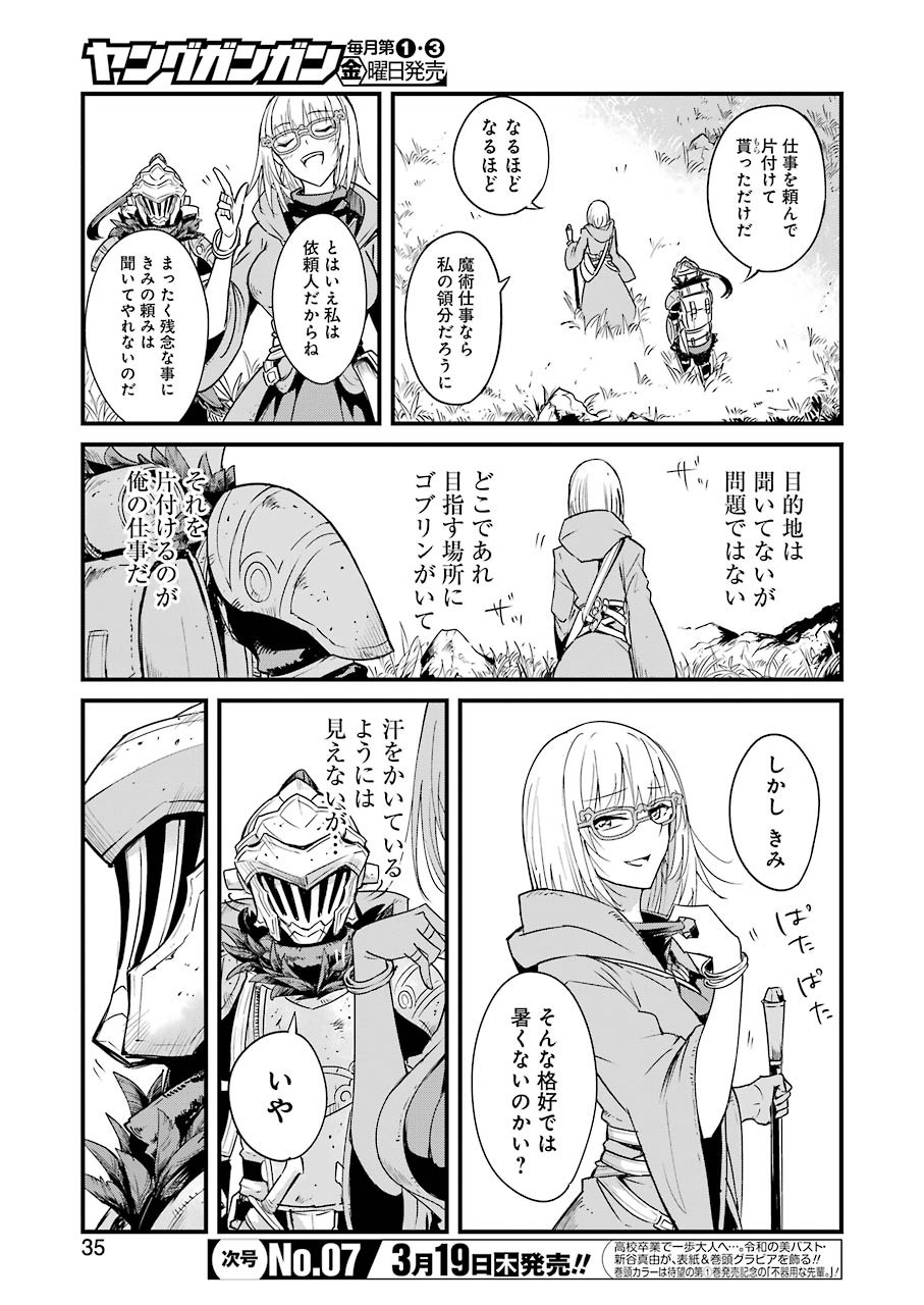 ゴブリンスレイヤー外伝 ：イヤーワン 第37話 - Page 3