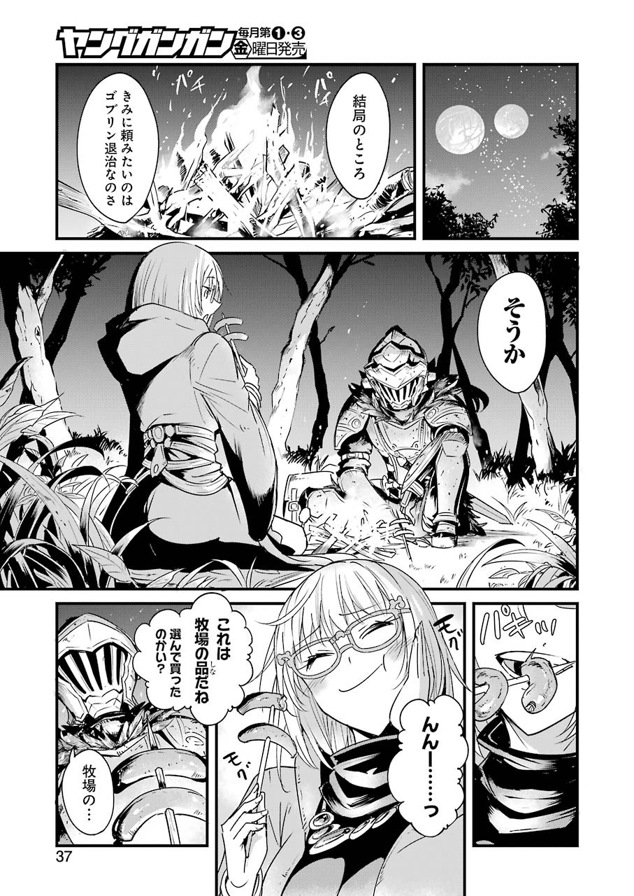 ゴブリンスレイヤー外伝 ：イヤーワン 第37話 - Page 5