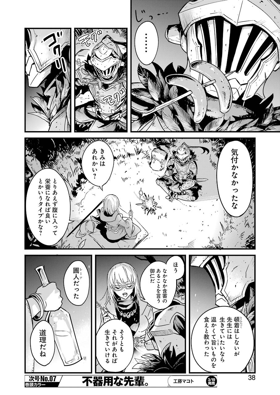 ゴブリンスレイヤー外伝 ：イヤーワン 第37話 - Page 6