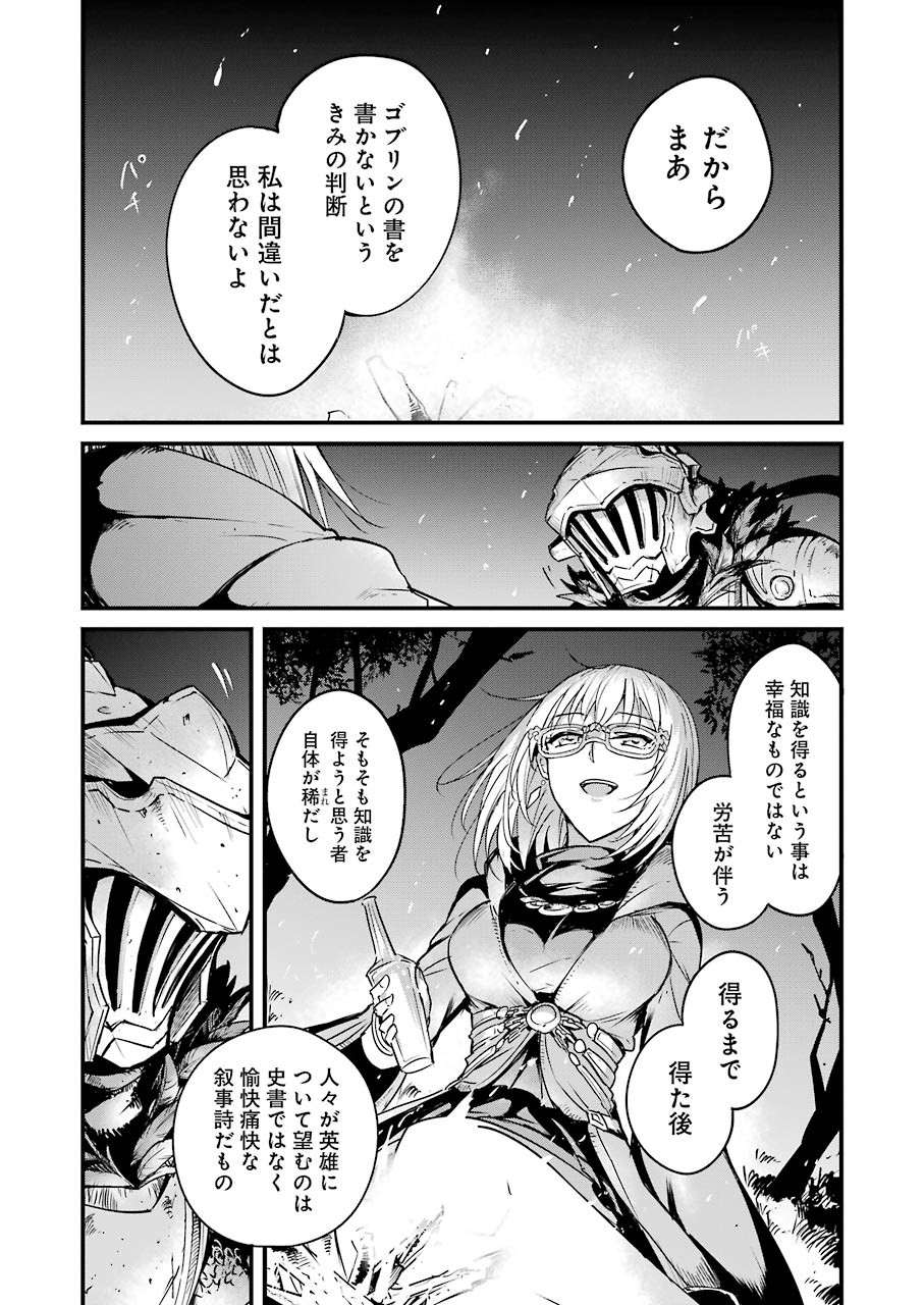 ゴブリンスレイヤー外伝 ：イヤーワン 第37話 - Page 9