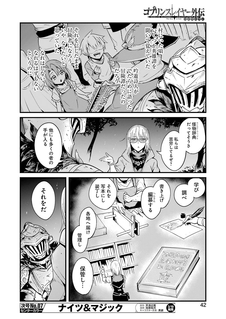 ゴブリンスレイヤー外伝 ：イヤーワン 第37話 - Page 10