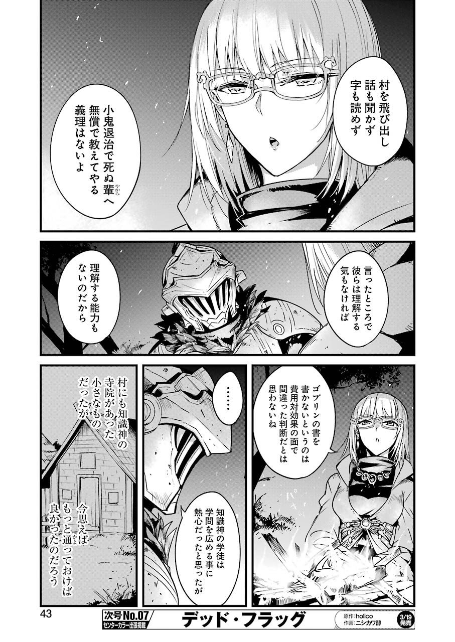 ゴブリンスレイヤー外伝 ：イヤーワン 第37話 - Page 11