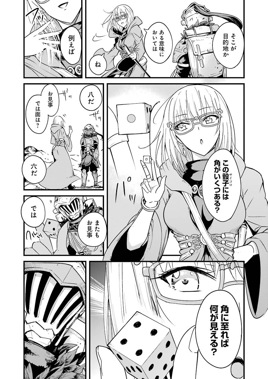 ゴブリンスレイヤー外伝 ：イヤーワン 第37話 - Page 17